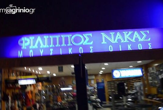 Μουσικός οίκος «Φίλιππος Νάκας» – Νεκτάριος Αποστολιώτης