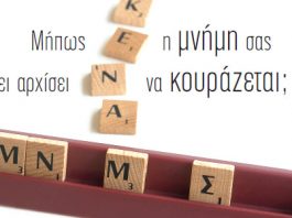 Ενημερωτική εκδήλωση για την άνοια και τη νόσο Alzheimer στο Αγρίνιο