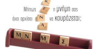 ΚΑΠΗ του Δήμου Αμφιλοχίας: Δράση πρόληψης από την Κινητή Μονάδα Άνοιας Άρτας