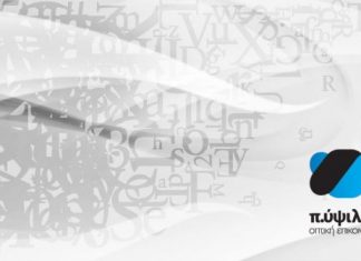 Π. ύψιλον Οπτική Επικοινωνία