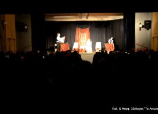 Η “Στάχτη στα Μάτια” για την ΕΛΕΠΑΠ στο Παπαστράτειο Μέγαρο Αγρινίου