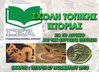 Σχολή τοπικής ιστορίας της ΓΕΑ