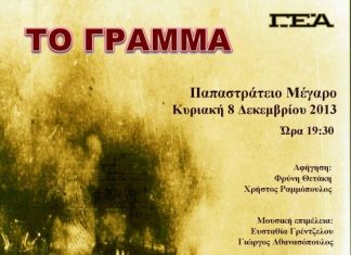 Βραδιά αφιερωμένη στην καταστροφή της Σμύρνης από τη ΓΕΑ