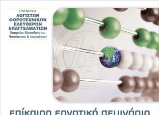 Εργατικό Σεμινάριο στο Μεσολόγγι