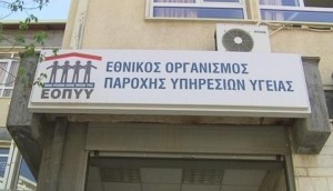 ΕΟΠΥΥ 2