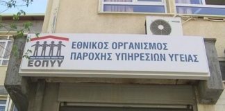 Γραφείο του ΕΟΠΥΥ στο Αγρίνιο: Δέσμευση για τους ασφαλισμένους, όχι για το γραφείο