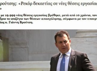 Ντροπή για τη χώρα τόσων ανέργων να είναι υπουργός Εργασίας ο Γιάννης Βρούτσης