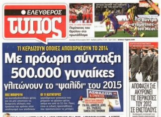 Θα βγουν 500.000 γυναίκες σε πρόωρη σύνταξη μέσα στο 2014; Αυτοκτονεί η χώρα;