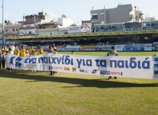 Ένα παιχνίδι για τα παιδιά!