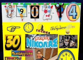 Έναρξη 30ου Μεσολογγίτικου Καρναβαλιού