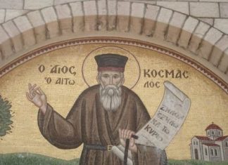 Ημερίδα στο Αγρίνιο με θέμα «Άγιος Κοσμάς ο Αιτωλός, ο Φωτιστής του Γένους και η Ιόνια Οδός»