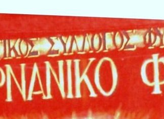 Την πίτα του κόβει ο Πολιτιστικός Σύλλογος Φυτειών “Ακαρνανικό Φως”