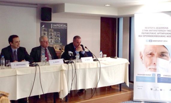 Συμπόσιο για την Περιφερική Αρτηριακή και Θρομβοεμβολική Νόσο