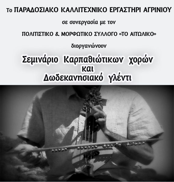 καρπαθιωτικο γλεντι