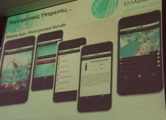 Τα applications θα μας σώσουν ;