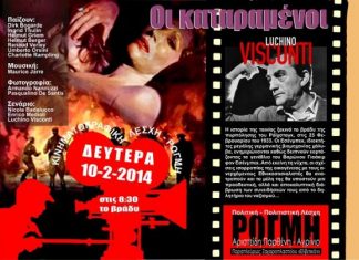 «Οι καταραμένοι» στηv πολιτική-πολιτιστική λέσχη «Ρωγμή»