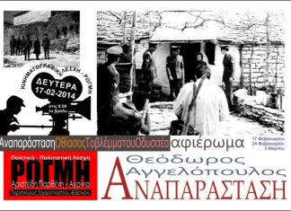 Συνεχίζεται το αφιέρωμα στον Θ. Αγγελόπουλο στην «Ρωγμή»