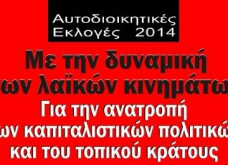 Τον απολογισμό της στο Αγρίνιο κάνει η παράταξη της ΑΝΤΑΡΣΥΑ στο Περιφερειακό Συμβούλιο