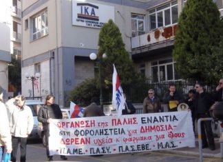 Διαμαρτυρία για το κλείσιμο του ΕΟΠΥΥ στο Αγρίνιο