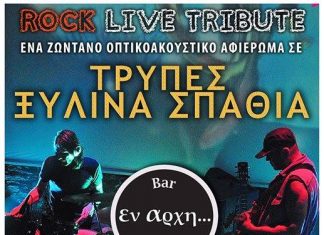 Τα Ξύλινα Σπαθιά με τους Τρύπες ανταμώνουν στο Αγρίνιο