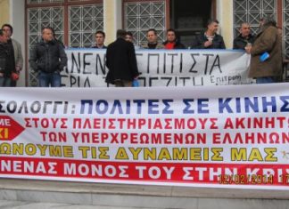 Απέτρεψαν έναν ακόμα πλειστηριασμό στο Μεσολόγγι