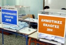 Οι εκλογικές δαπάνες ανά υποψήφιο δημοτικό και περιφερειακό σύμβουλο