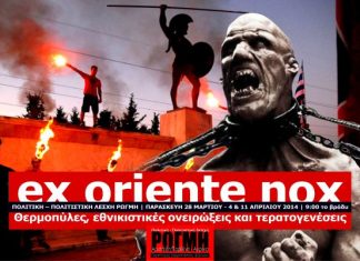 Σειρά διαλέξεων στην “Ρωγμή”