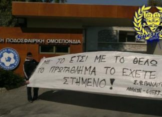 Με πανό έξω από την ΕΠΟ για… Κάμπαξη οι Guerreros