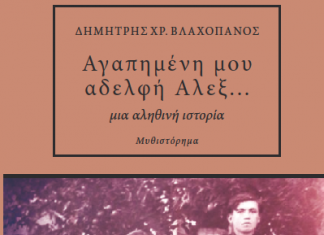 Βιβλιοπαρουσίαση από τον Πανηπειρωτικό Σύλλογο Αγρινίου