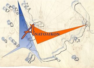 Νέο ΔΣ για τη Στέγη “Ανατολικόν”