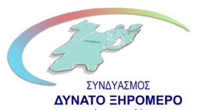 Τρεις νέες υποψηφιότητες στο συνδυασμό «Δυνατό Ξηρόμερο, Πρώτα ο Πολίτης»