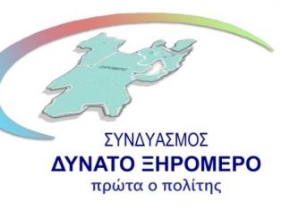 Σε λειτουργία το εκλογικό κέντρο του συνδυασμού “Δυνατό Ξηρόμερο – Πρώτα ο Πολίτης”