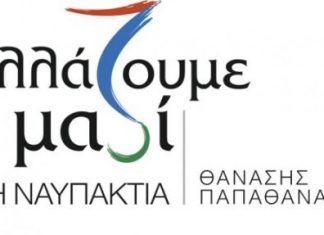 Αλλάζουμε Μαζί τη Ναυπακτία: « 6ος Άξονας : Επιχειρηματικότητα – Οικονομική Ανάπτυξη – Τουρισμός»