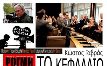 «Le Capital» στη “Ρωγμή”