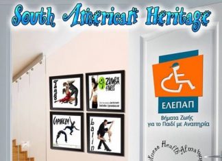 Latin show για την ενίσχυση της ΕΛΕΠΑΠ Αγρινίου