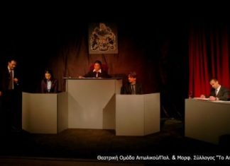 Ο «Κατηγορούμενος» στο ΔΗΠΕΘΕ Αγρινίου