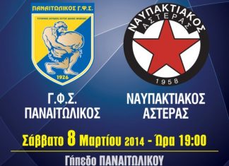 Το Σάββατο στο γήπεδο του Παναιτωλικού ο τελικός κυπέλλου της ΕΠΣΝΑ