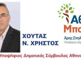 Με τον Άρη Σπηλιωτόπουλο στην Αθήνα ο Χρήστος Χούτας