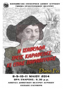 «Η Ισαβέλλα, τρεις καραβέλες κι ένας παραμυθάς»