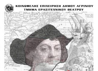 «Η Ισαβέλλα, τρεις καραβέλες κι ένας παραμυθάς» από το Ερασιτεχνικό Θέατρο του Δήμου Αγρινίου