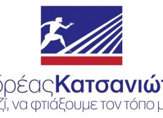 Ο δρομέας ξεκίνησε… Παρουσίασε το όνομα και λογότυπο του συνδυασμού του ο Κατσανιώτης