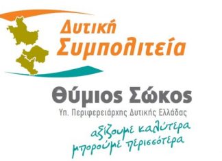 Το ψηφοδέλτιο Σώκου στην Αιτωλοακαρνανία