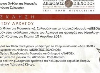 Εκδήλωση προς τιμήν του Γενικού Αρχηγού της Φρουράς Αθανασίου Ραζή – Κότσικα