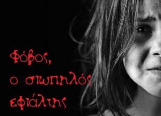 «Η ενδοοικογενειακή βία και ο ρόλος του σύγχρονου σχολείου» : στο Γυμνασίο-Λυκείο Εμπεσού