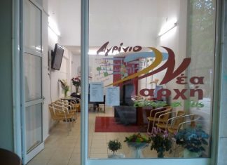 Άνοιξε το Εκλογικό Κέντρο του συνδυασμού «Αγρίνιο Νέα αρχή – τόπος να ζεις»