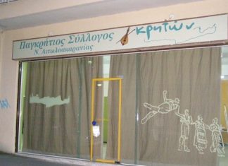 Κρητικό γλέντι στο Αγρίνιο