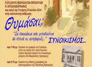 Eκδήλωση του Συλλόγου Μικρασιατών Προσφύγων