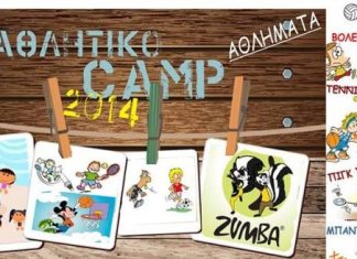 1ο Αθλητικό καμπ στο Αιτωλικό