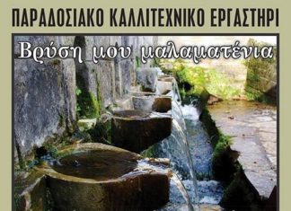 Mουσικοχορευτική εκδήλωση από το Παραδοσιακό Καλλιτεχνικό Εργαστήρι