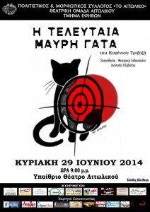 γατα αφίσα
